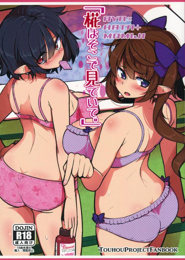 天狗3人娘の変則セックス : 1