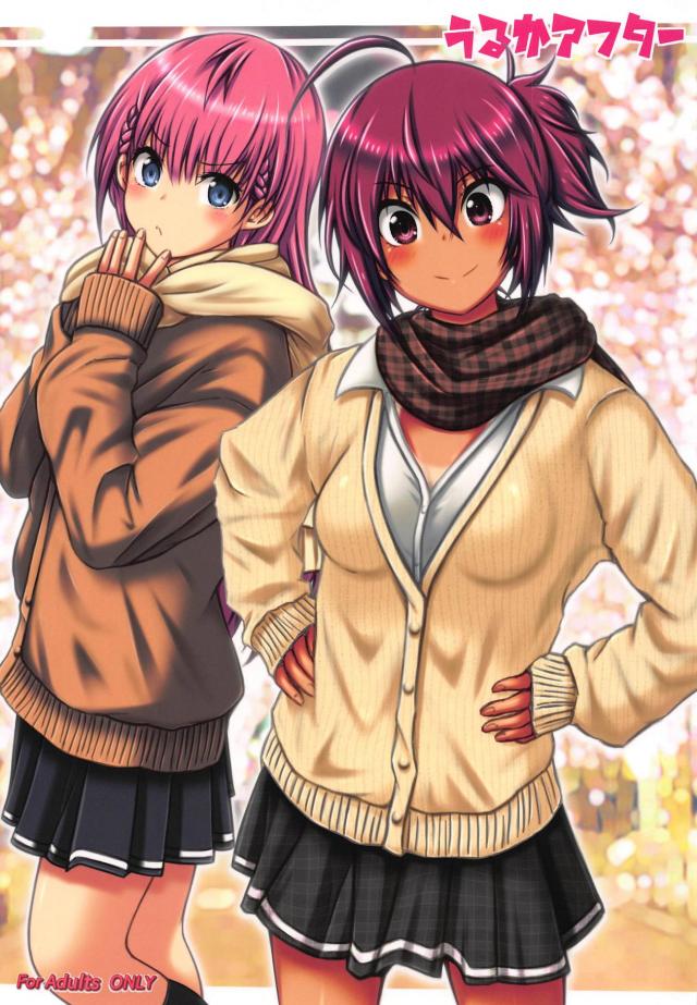 武元うるかに告白して純愛お付き合い初エッチ : 1