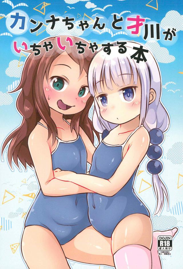 カンナと才川がなめあいっこ百合エッチ : 1