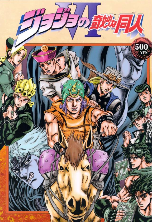 ジョジョ同人6 : 1