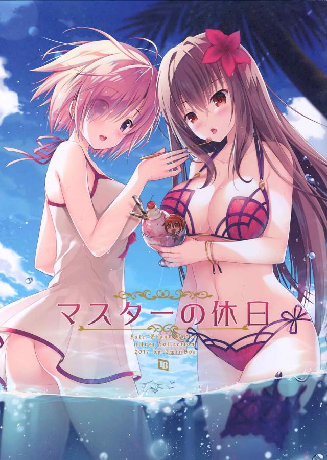 [非エロ]FGO短編フルカラーイラスト集 : 1