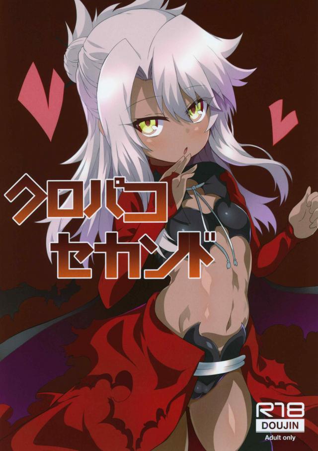 令呪でメスガキ屈服フルカラー種付け！ : 1