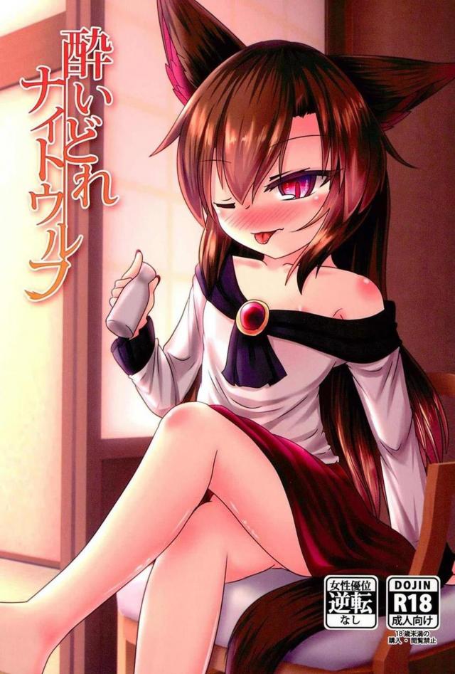 温泉旅館で酔っぱらい影狼ちゃんと騎乗位ックス : 1