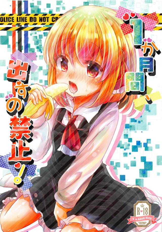 ロリ彼女の射精管理。1ヶ月のオナ禁生活 : 1