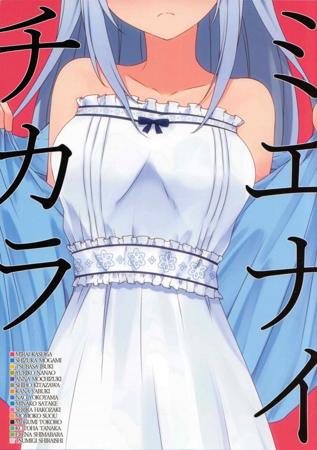 アイドルのちっぱいフルカラーイラスト集 : 1