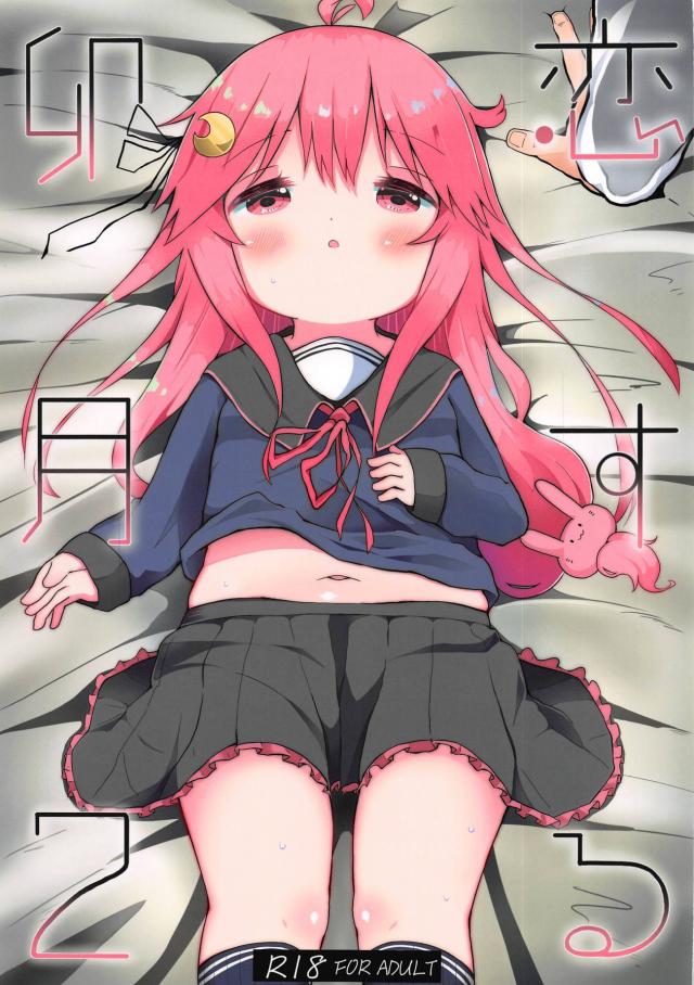 うーちゃんぴょんと純愛オナホセックス : 1