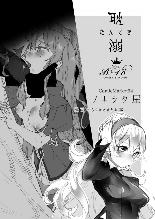 王女の背徳青姦ックス : 1