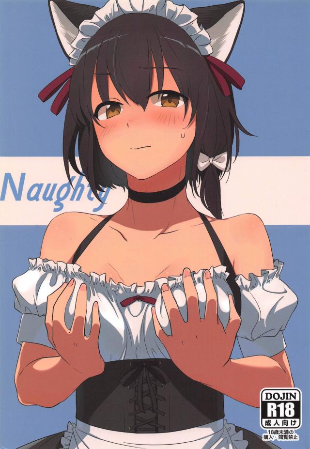 彼女の蓮子と猫耳メイドックス : 1