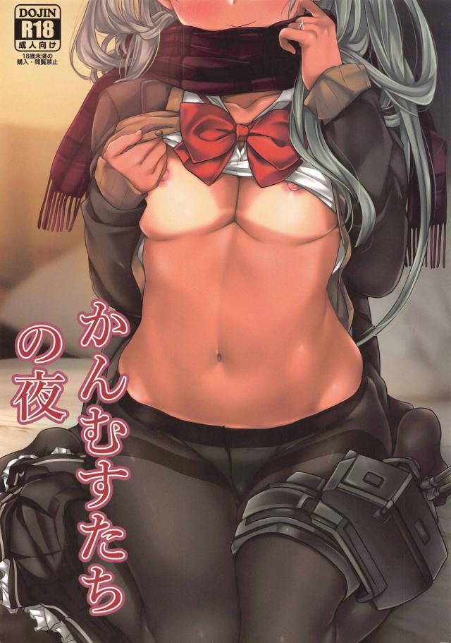 [美麗フルカラー]日焼け跡がエロい褐色艦娘たちとハーレムコスSEX : 1