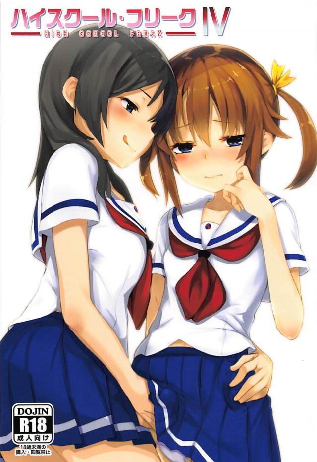 はじめてのふたなりチンポで夫婦になる百合セックス : 1