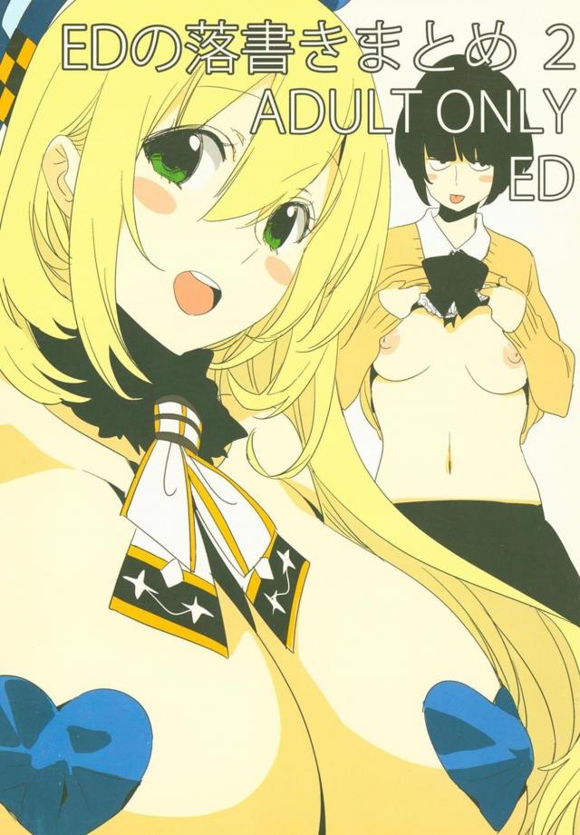 [100p超え]愛宕8割ラクガキまとめ本 : 1