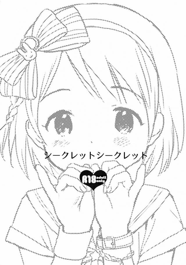 JSロリアイドルとランドセルSEX : 1