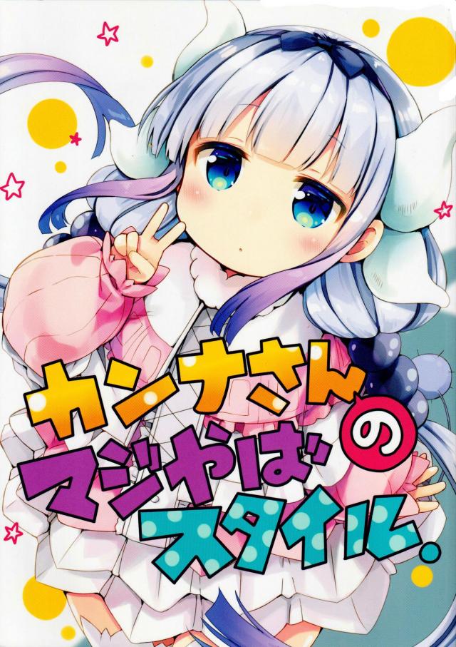 小林家のほのぼの日常 : 1