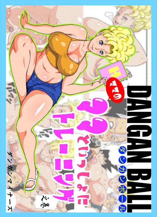 ブルマのママとちんちん修行 : 1