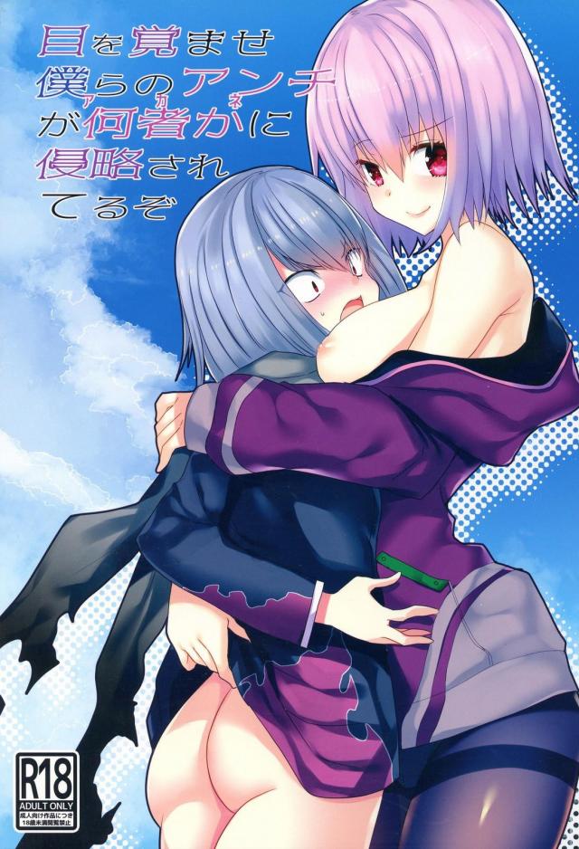 新条アカネがアンチくんをお仕置きします。 : 1