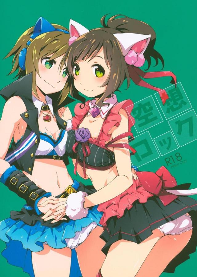 李衣菜がみくにヤキモチ : 1