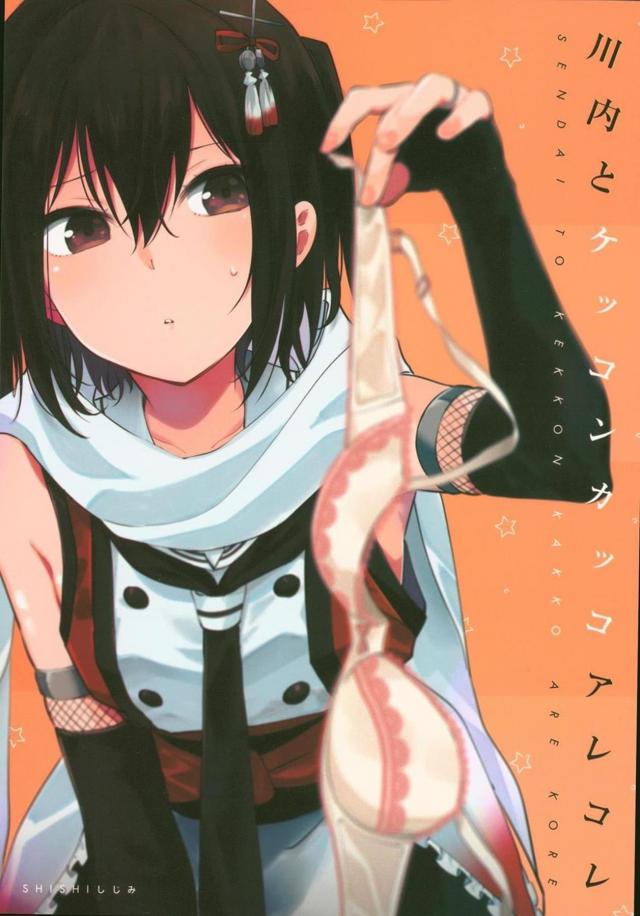 [非エロ]川内の下着選び : 1