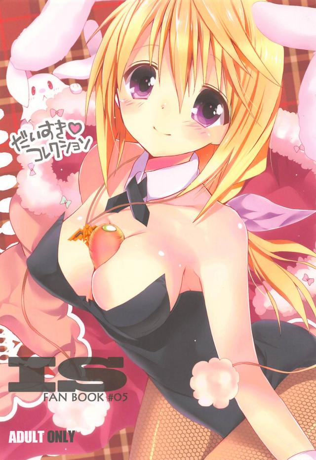 だいすきコレクション : 1