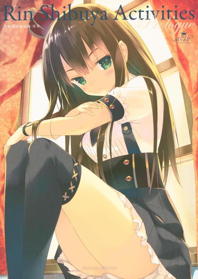 [ラフ画]早漏Pと渋谷凛の初エッチ : 1