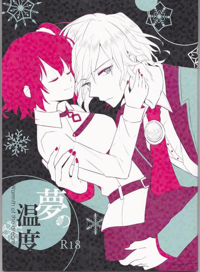 [女性向け]雪山洞窟でエドぐだ暖めあい : 1