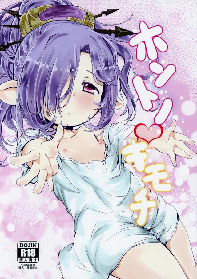 ロリハーヴィン娘と両想いイチャラブ初エッチ : 1