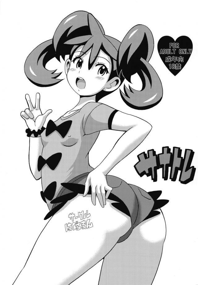 セレナとおじさんの路地裏セックスを目撃したサナがとった行動とは…!? : 1