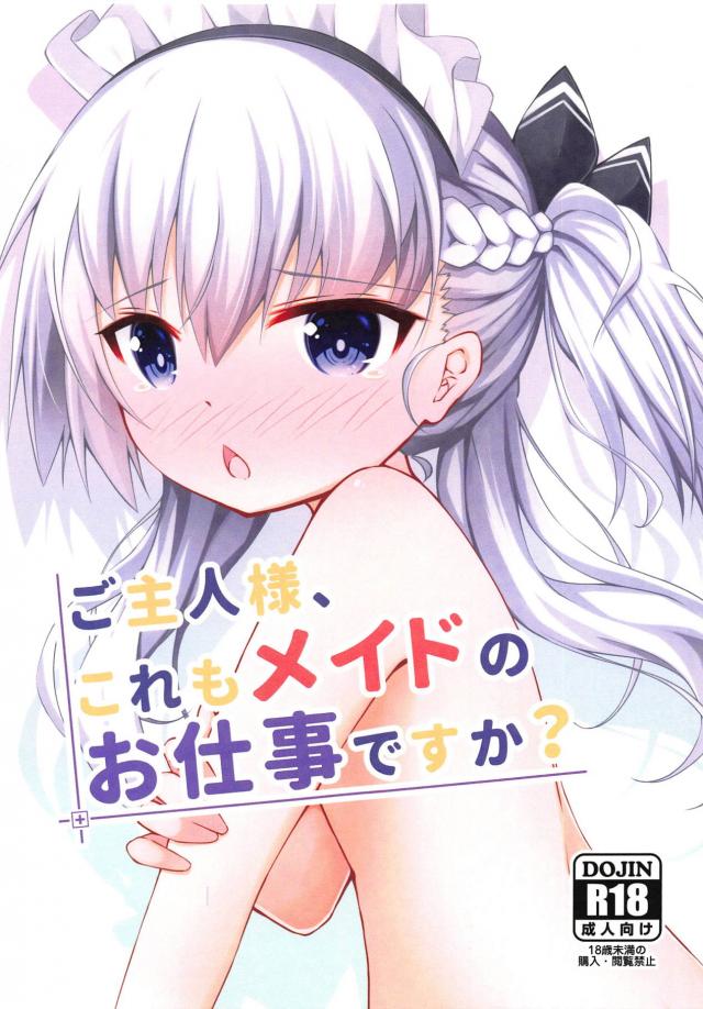 おっちょこちょいロリメイドと処女ックス : 1