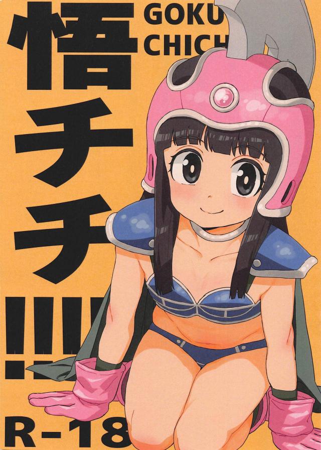 12歳の頃にロリ化したチチとセックスしないと出られない部屋 : 1