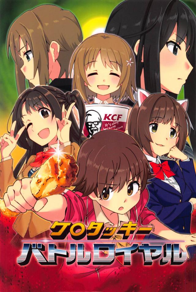 アイドルたちの為になるチキンディスカッション！ : 1