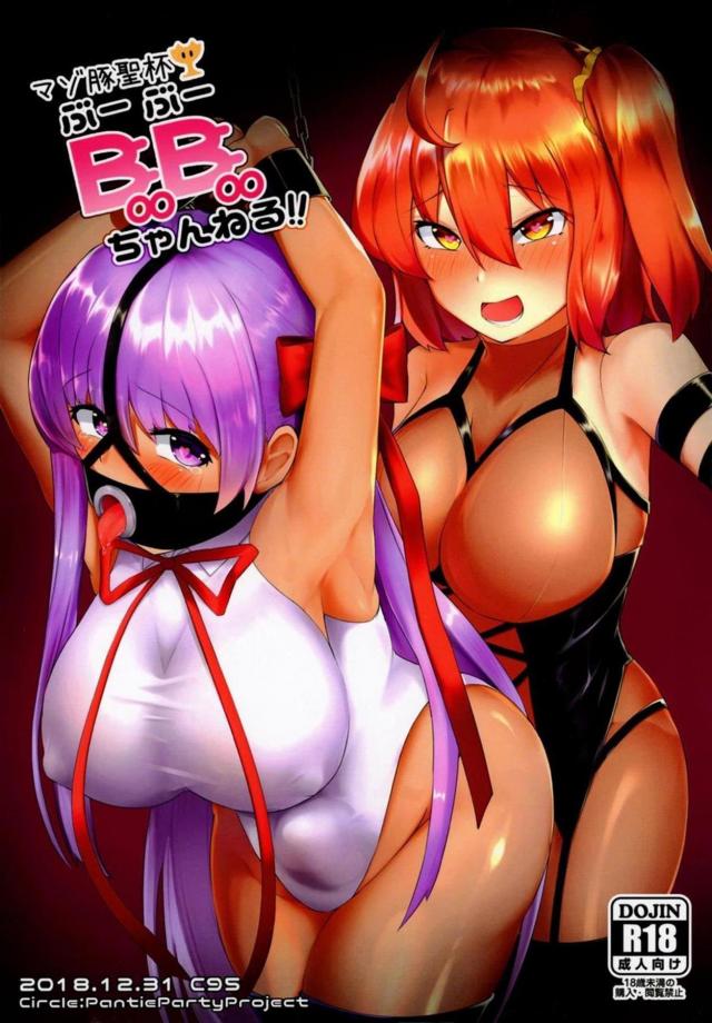 ふたなり褐色マゾメスBBちゃんが目隠し鼻フックでぐだ子にフェラしてもらう本 : 1