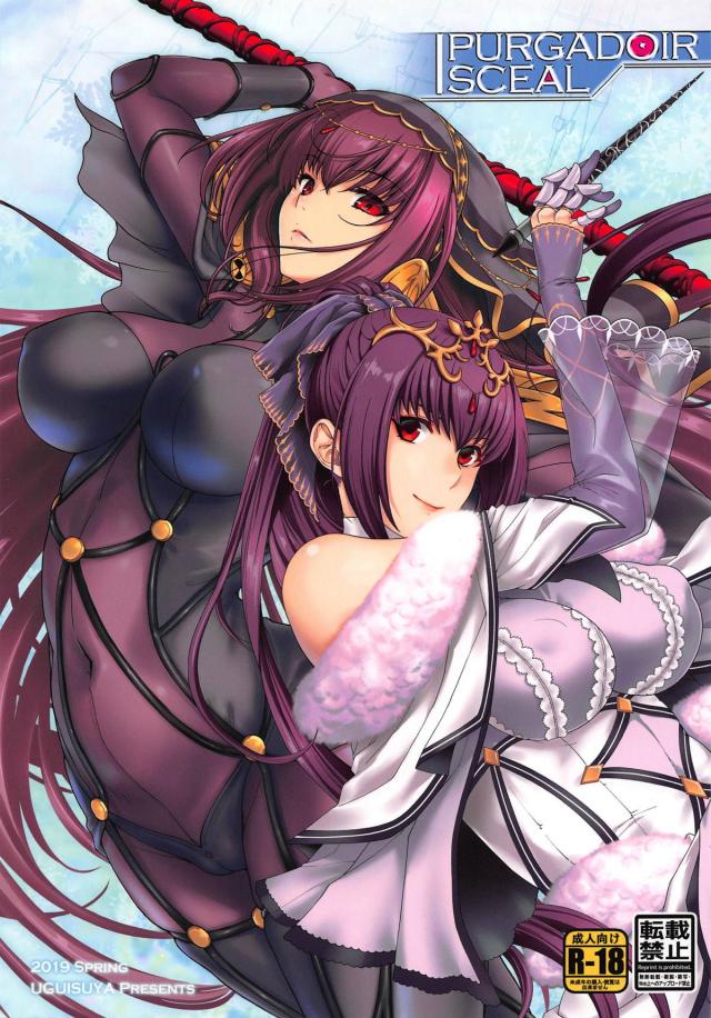 [合同誌]どっちのスカサハ？ : 1