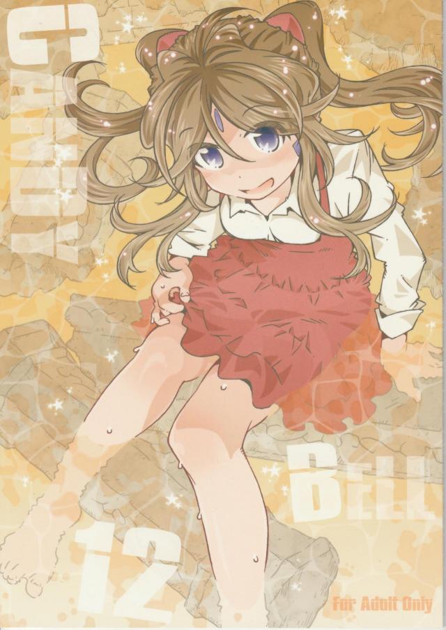 無垢ロリ少女と同い年になって、童貞と処女のロリショタセックス : 1