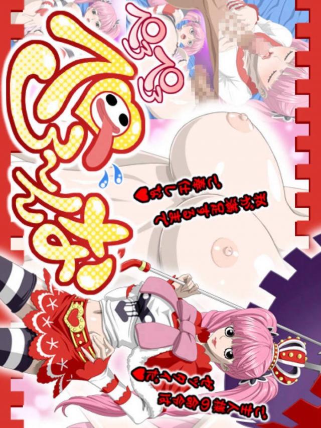 ペローナたんにぶっかけ中出し！ : 1