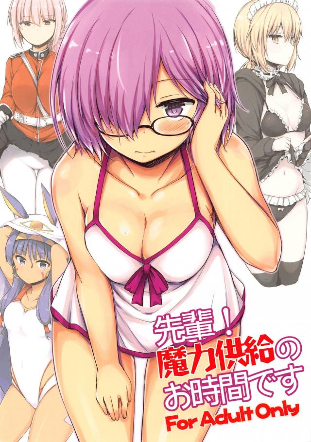 効率重視！魔力供給！ : 1