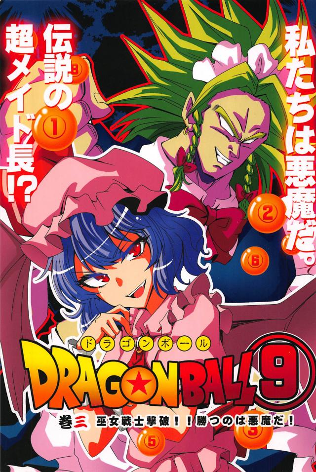 伝説のスーパー女王！ : 1