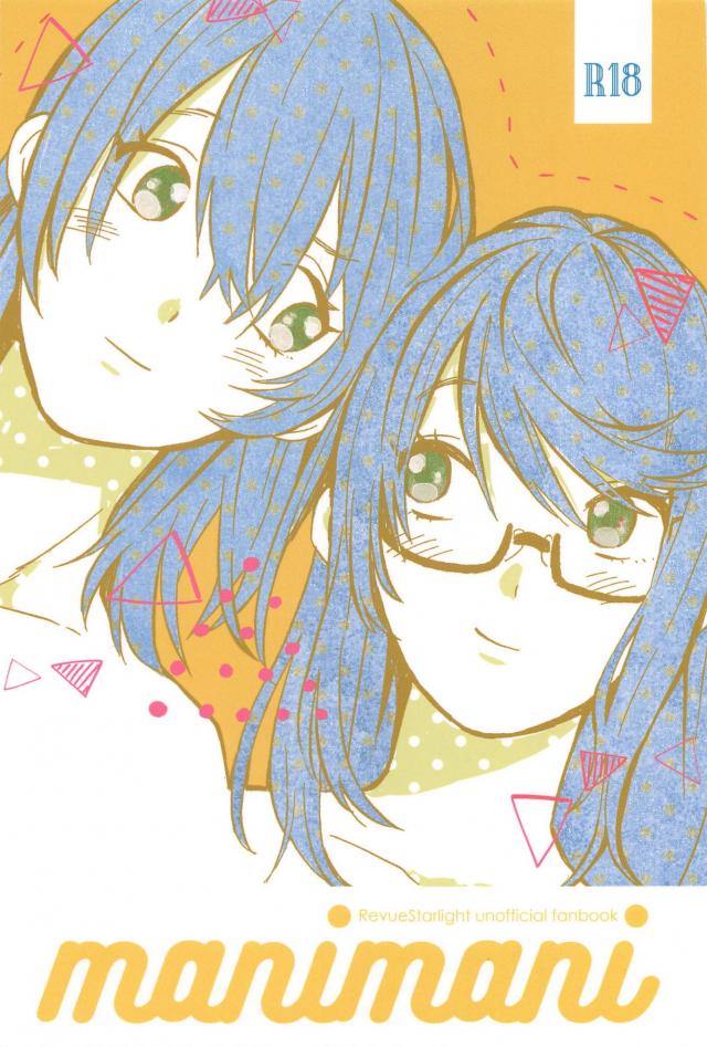 [女性向け]百合カップルが初エッチ。ラブラブ純愛ックス : 1