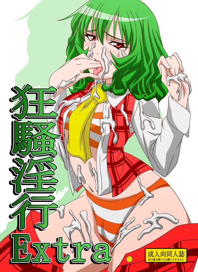 風見幽香の唐突なフェラ中出し騎乗位 : 1