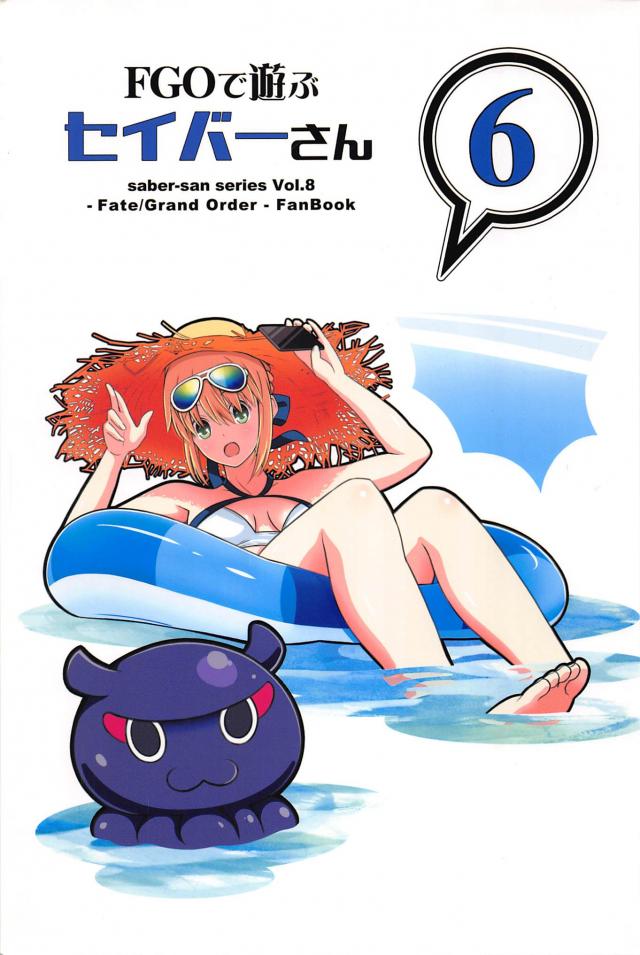 FGOネタギャグ漫画第六弾 : 1