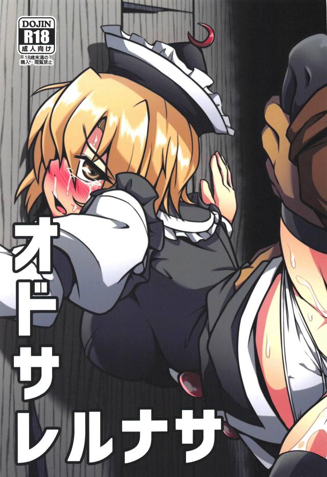 ルナサ・プリズムリバーの新品処女マンコレイプ輪姦ショー！50人肉便器セックス : 1