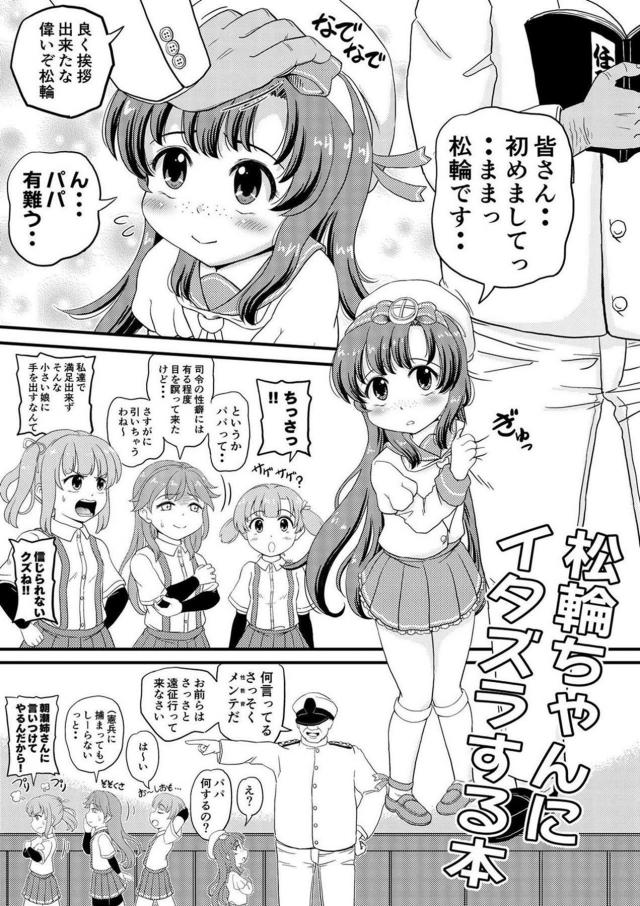 就学前のつるぺた5才児とパパ司令官 : 1