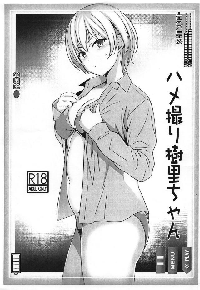 ボーイッシュアイドルとはじめてのハメ撮り！ : 1