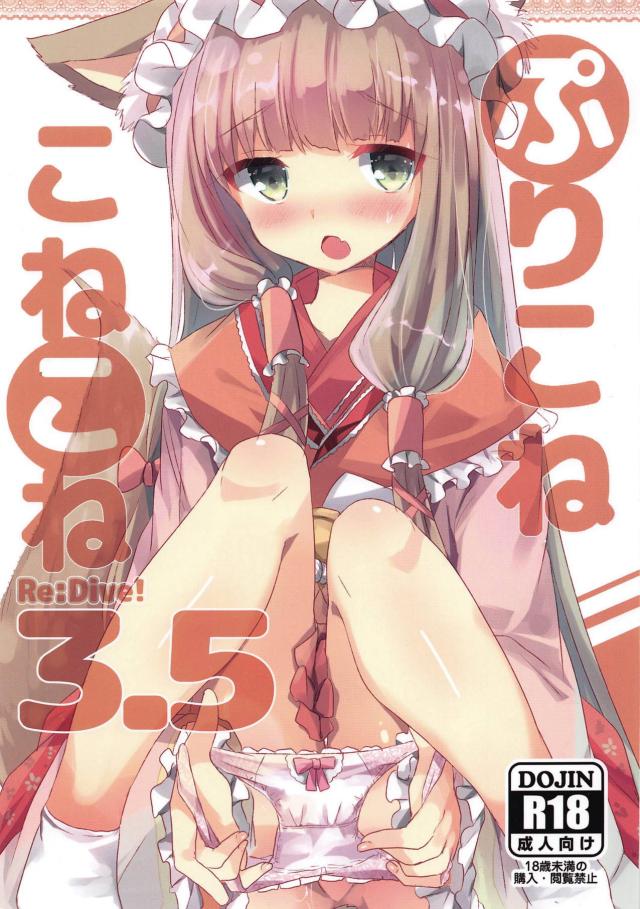 ケモムスが発情期きちゃってトロトロまんこにくるりんぱ☆ : 1
