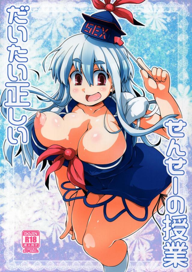 村人脱童貞の相手の63%が慧音先生でした。(寺子屋調べ) : 1