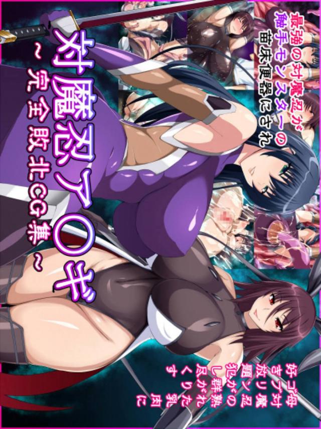 おほぉぉおおおおーッ！洞窟で触手罠にハマってしまったアサギ。触手針で母乳吹き出しアヘアヘ絶頂！寝床種付けで出産ラッシュ！ : 1