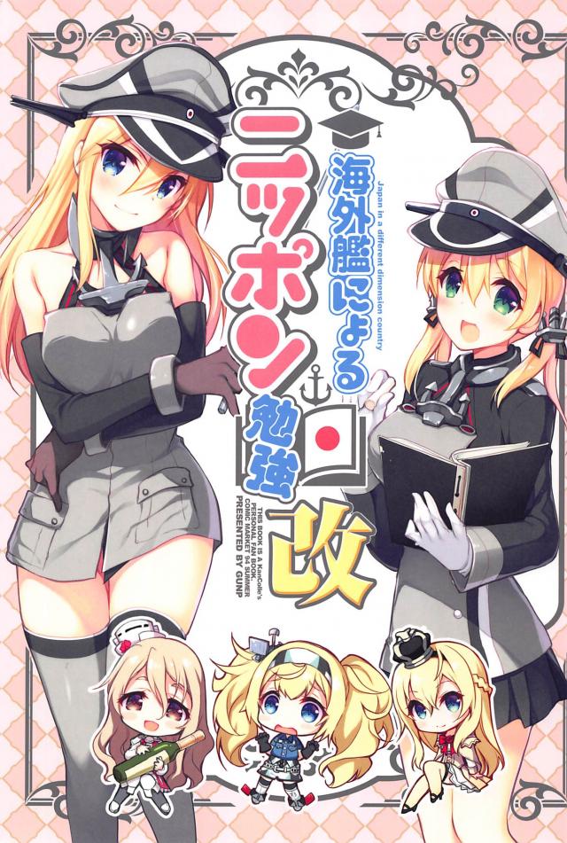 海外艦娘たちのNIPPONクイズな日常 : 1