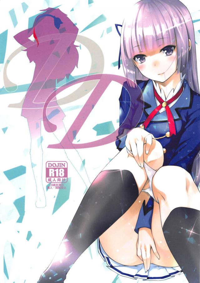 スミレと凛が双頭バイブで百合えっち : 1