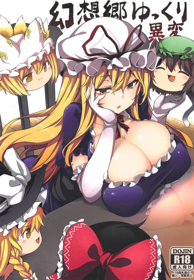 紫様の母性全開！ゆっくり百合エッチ : 1