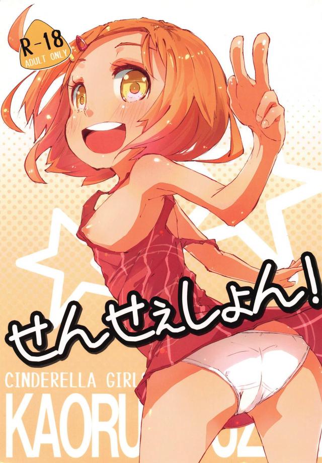 元気いっぱい一桁アイドル騙してハメ撮り生中出し！ : 1