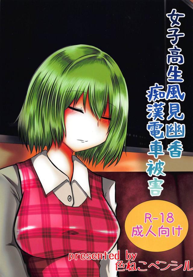 おじさん達に排卵誘発剤を飲まされて孕ませ輪姦レイプされる生意気JKゆうかりん : 1
