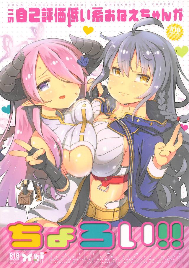 チョロいお姉さんと休憩だけ！ : 1